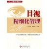 《目視精細(xì)化管理》與農(nóng)產(chǎn)品經(jīng)紀(jì)人初級技能知識 如何選擇與比較