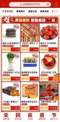 拼多多12.12全民真香節(jié)盛大開啟，農(nóng)貨與日用百貨共筑消費(fèi)新亮點(diǎn)